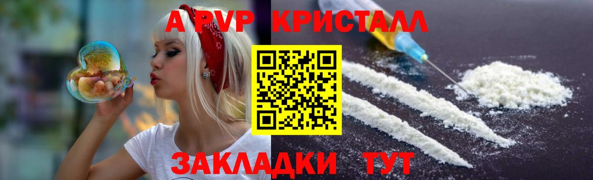 А ПВП Crystall  Альфа ПВП кристаллы  Вход с VPN  Коряжма  A PVP кристаллы 