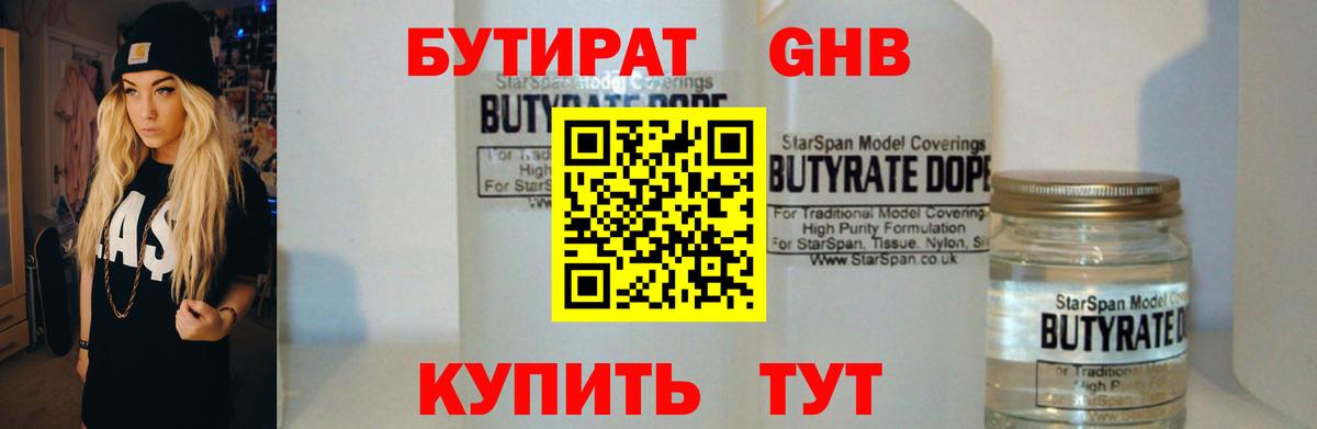 БУТИРАТ вода Коряжма