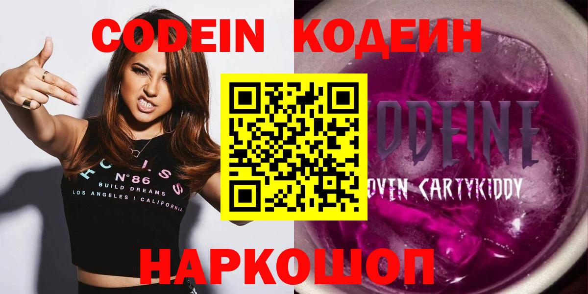 Кодеиновый сироп Lean напиток Lean (лин)  Вход с VPN  Коряжма 