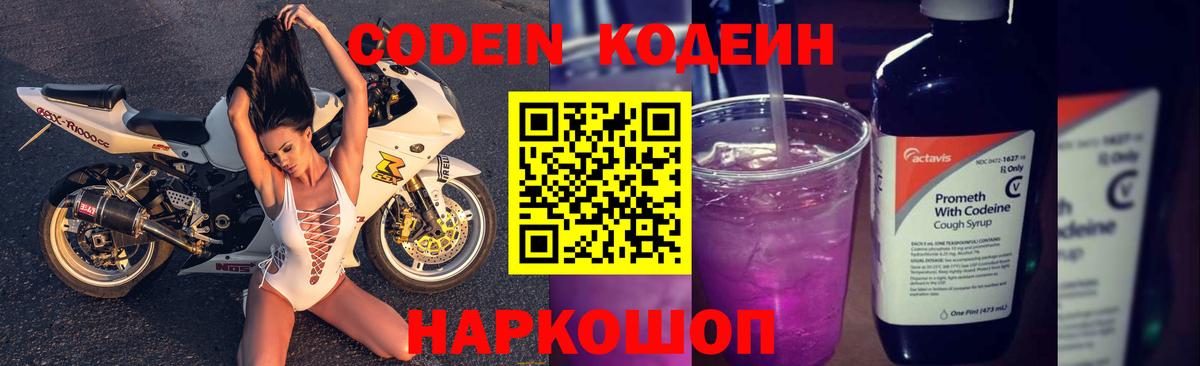 Кодеиновый сироп Lean напиток Lean (лин) Коряжма